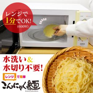 ダイエット食品 レンジ こんにゃく麺 1袋14...の詳細画像1