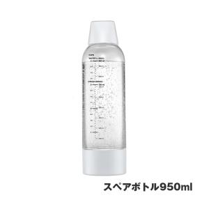 【10%還元】ツイスパソーダスペアボトル ツイスパソーダ スペアボトル SODACK 炭酸が作れる 専用ボトル 950ml SODAC-BT1W｜wide