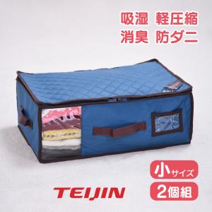 ※非表示※衣類収納ケース テイジン 乾っとパックプレミアム【小】2個組 消臭 ベルオアシス マイティトップ2 防ダニ TEIJIN 収納ケース 仕切り 帝人