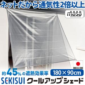 セキスイ 遮熱クールアップ 2枚セット （100×200cm） 面ファスナー付き