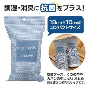 除湿剤 帝人 テイジン teijin ベルオア...の詳細画像1