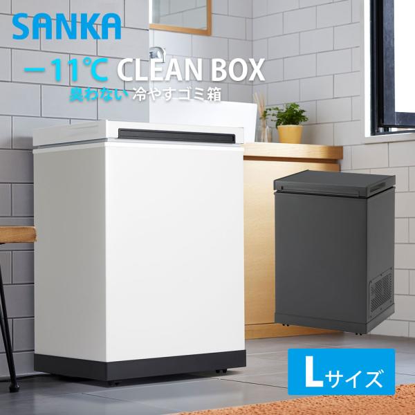 【直送】冷やすゴミ箱 冷凍ゴミ箱 -11℃ 38L 大容量 生ゴミ おむつ ペットシーツ 臭い対策 ...