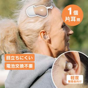 補聴器 目立ちにくい 充電式 デジタル補聴器 ハッキリさんプロ 電池交換不要 片耳 耳あな型 軽度 軽度難聴用 雑音抑制 ノイズ軽減 コンパクト 目立たない