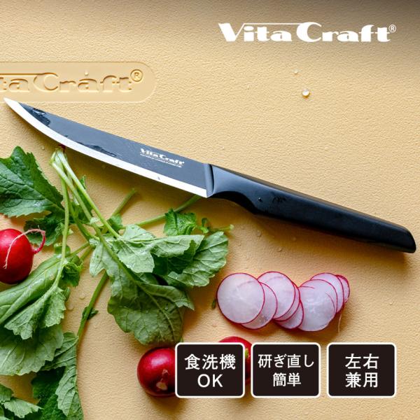 包丁 ペティ ナイフ UTILITY 左右 兼用 左利き 食洗機 対応 ステンレス 一体型 よく切れ...