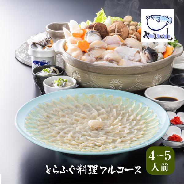 ふぐ刺し ふぐ鍋セット フグ刺し ふぐ鍋 フグセット ふぐさし 冷蔵 直送 ふぐ刺し用皿 付き ギフ...