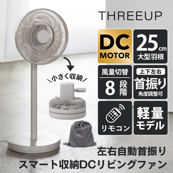 扇風機 DCモーター リビングファン 分解 コンパクト 左右自動首振り 静音 省エネ スマート収納 ...