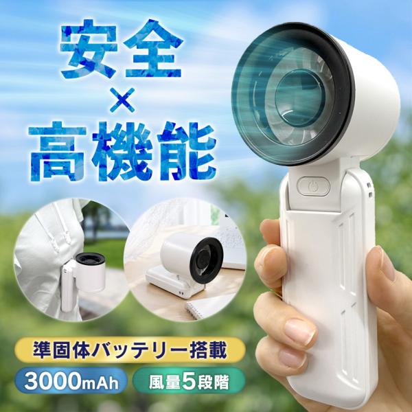 ハンディファン 充電式 安全 準固体 電池 最大8時間 長寿命 バッテリー 発火リスク 低減 首掛け...