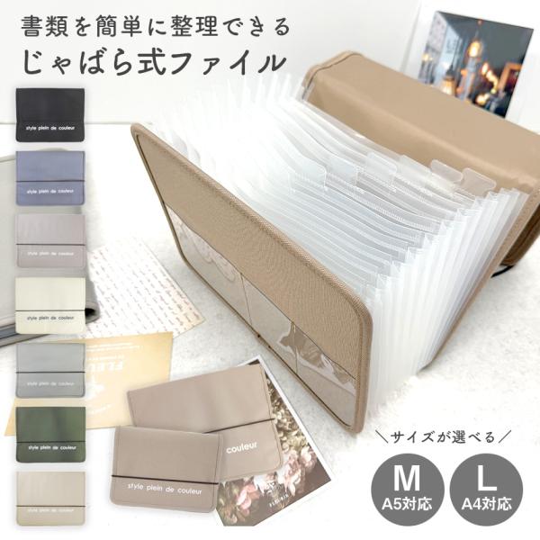 書類収納 ドキュメントファイル A5 じゃばらファイル 領収書整理 医療費 保険証券 学校プリント ...