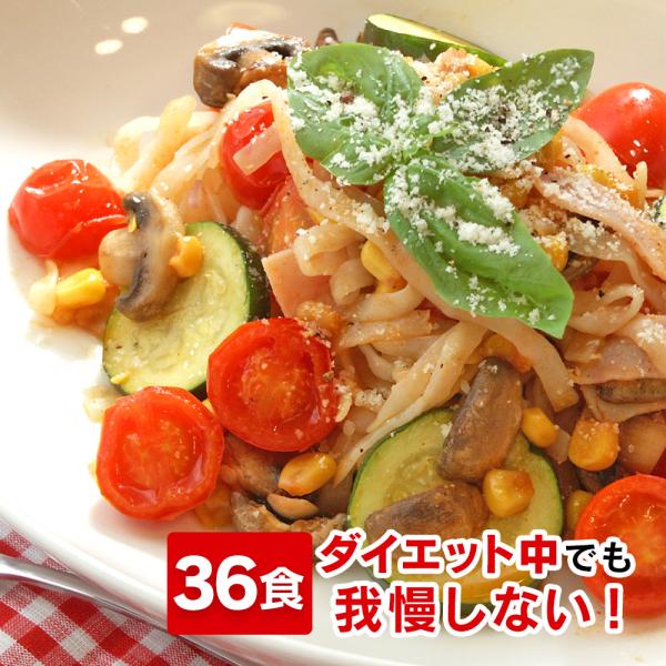 ダイエット食品 満腹 満腹感 こんにゃく麺 パスタ こんにゃくパスタ 置き換え 糖質制限 12食 蒟...