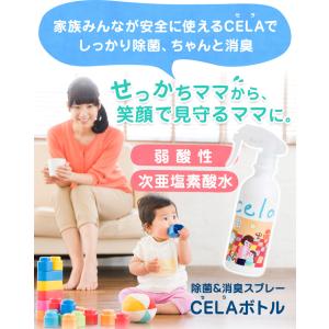 【正規品】CELA 次亜塩素酸水 除菌スプレー...の詳細画像1