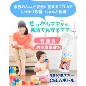 【正規品】CELA 次亜塩素酸水 除菌スプレー...の詳細画像4