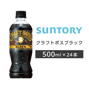クラフトボス クラフトボスブラック ペットボトル 500ml PET 48本 2