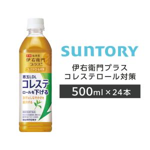 伊右衛門（サントリー） 伊右衛門プラスコレステロール対策 ペット