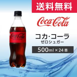 Coca Cola（コカコーラ） ゼロシュガー 1.5L 6本 (6本×1ケース) PET