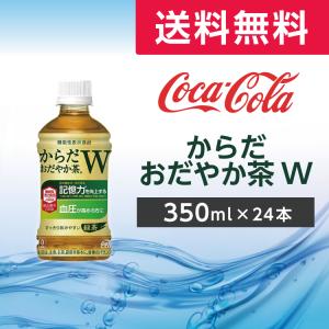 綾鷹 からだすこやか茶W 350ml 24本 (24本×1ケース)PET ペットボトル