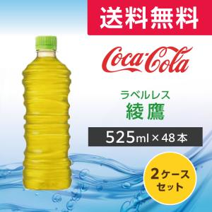 綾鷹 特選茶 500ml 48本 (24本×2ケース)PET ペットボトル 緑茶 お茶