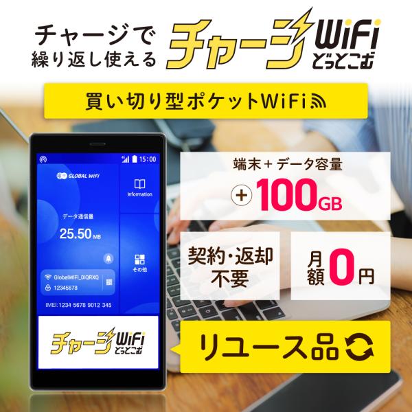 ポケットwifi モバイルルーター チャージwifi wifiルーター モバイルwifi wi-fi...