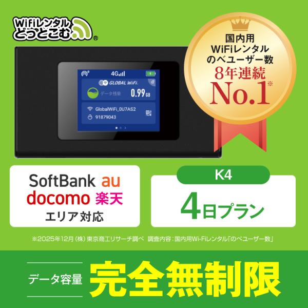 ポケットwifi レンタル 4日 無制限 レンタルwifi 4日 無制限 wifi レンタル 4日 ...