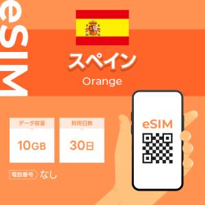 スペイン eSIM プリペイドSIM SIMカード 10GB データ通信のみ可能 利用期限は購入日から30日 Orange ヨーロッパ SIM 30日 データ 通信一時帰国 留学 短期 出張