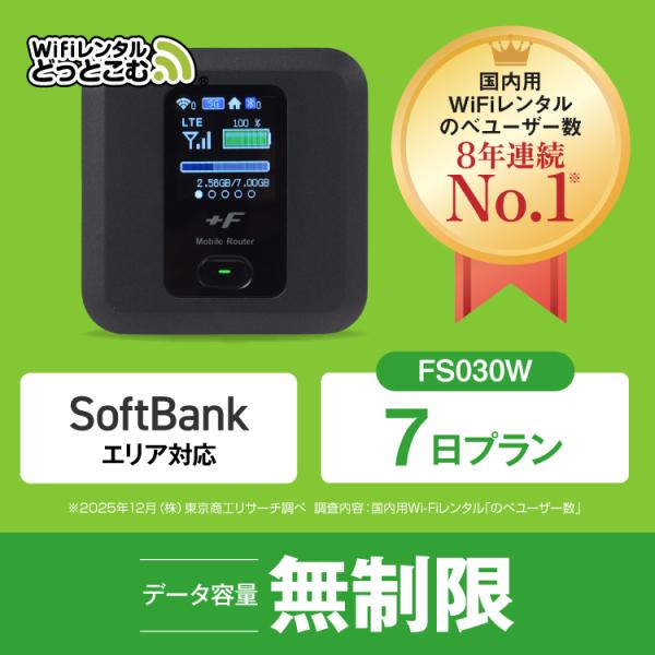 ポケットwifi レンタル 1週間 無制限 レンタルwifi 7日 無制限 wifi レンタル 7日...