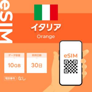 イタリア eSIM プリペイドSIM SIMカード  10GB データ通信のみ可能 利用期限は購入日から30日 Orange ヨーロッパ SIM 30日 データ 通信一時帰国 留学 短期 出張｜WiFiレンタルどっとこむヤフーショッピング店