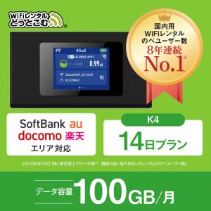 ポケットwifi レンタル 2週間 100GB レンタルwifi 14日 wifi レンタル ポケットwi-fi wi-fiレンタル softbank docomo au 楽天 K4