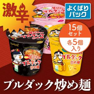 【止】ブルダック炒め麺カップ バラエティパック 5カップ×3種類 70g 80g ブルダック インスタントラーメン 激辛ラーメン カップ麺 日本正規品