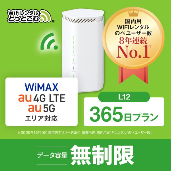 ホームルーター レンタル 無制限 長期 5G 365日 WiFiレンタル WiMAX ワイマックス ...