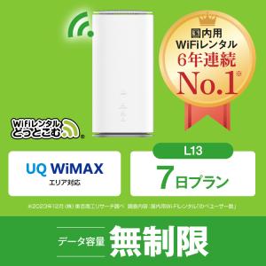 ホームルーター レンタル 無制限 長期 5G 7日 WiFiレンタル WiMAX ワイマックス L13 置き型 テレワーク 在宅勤務｜wifi-rental
