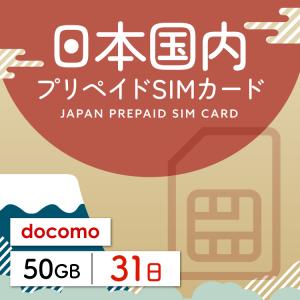 プリペイドsim 日本通信 simカード 日本通信sim プリペイドsim 日本 31日 50GB