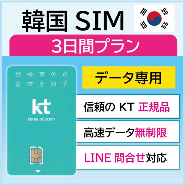 韓国 プリペイドsim sim simカード 海外simカード 韓国sim 韓国simカード プリペ...