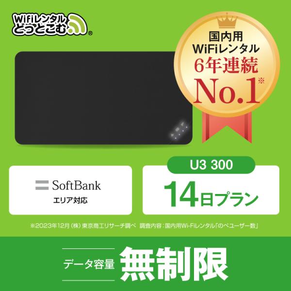 ポケットwifi レンタル 14日 無制限 レンタルwifi 14日 無制限 wifi レンタル 1...