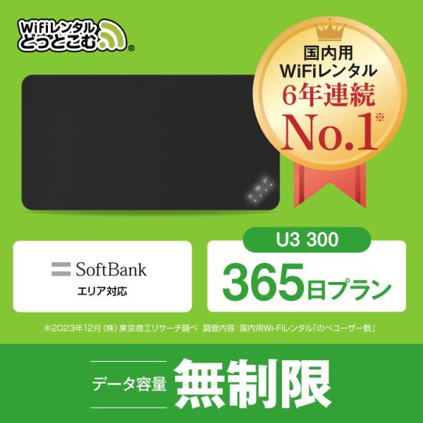 ポケットwifi レンタル 365日 無制限 レンタルwifi 365日 無制限 wifi レンタル...