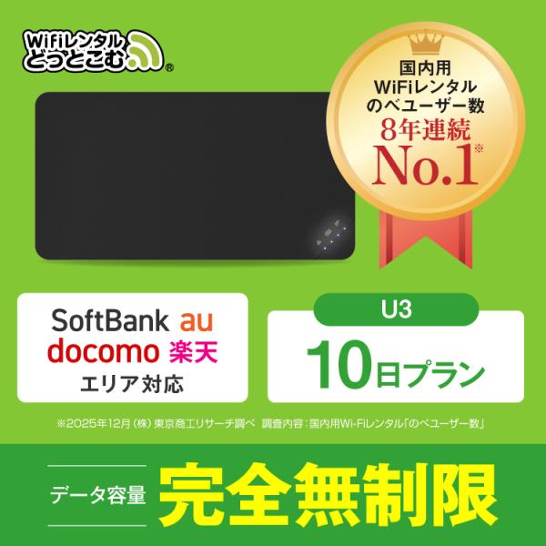 ポケットwifi レンタル 10日 完全無制限 レンタルwifi 無制限 wifi レンタル 10日...