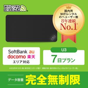ポケットwifi レンタル 7日 完全無制限 レンタルwifi 無制限 wifi レンタル 1週間 完全 無制限 ソフトバンク U3