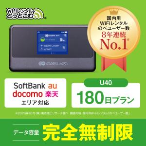 wifi レンタル 180日 完全無制限 ポケッ...の商品画像