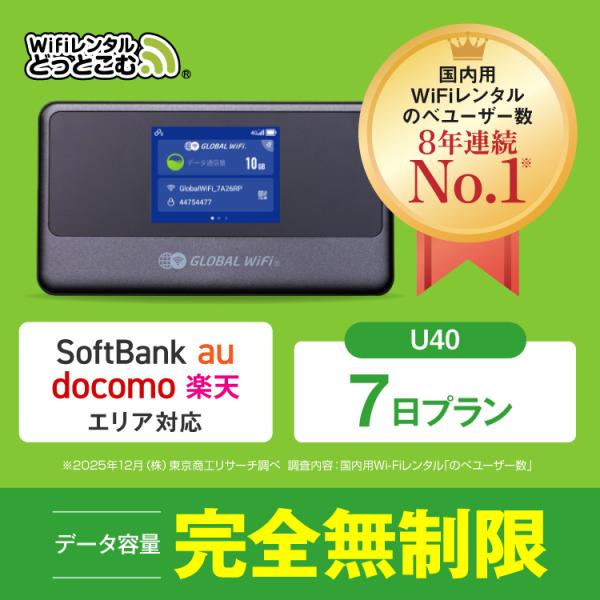 wifi レンタル 7日 完全無制限 ポケットwifi レンタルwifi 無制限 wifi レンタル...