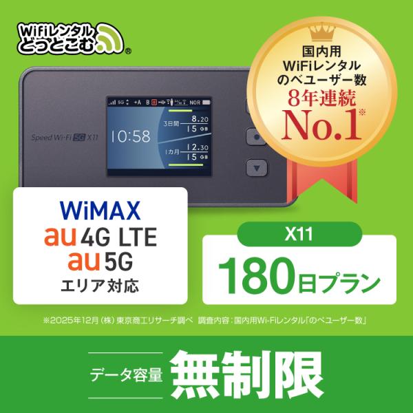 ポケットwifi レンタル 180日 無制限 レンタルwifi 180日 無制限 wifi レンタル...