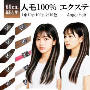 最高級人毛100%エクステ　N8.ブラウン SECONDシールエクステ】デザイン用30㎝ 10sheets（20本分）22色