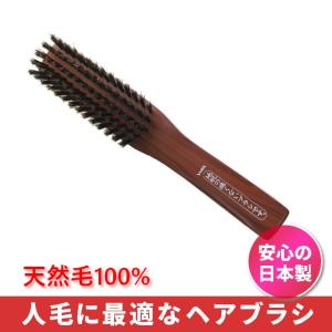 ウィッグ エクステ ブラシ 人毛に最適な天然毛100％ ヘアブラシ フルウィッグ ウィッグブラシ くし 櫛 専用 髪 豚毛 日本製 JI-1000