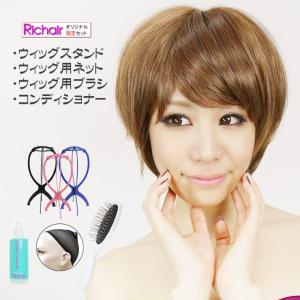 ウィッグ ショート ふんわりショートウィッグとケア用品のセット フルウィッグ かつら｜wig-richair