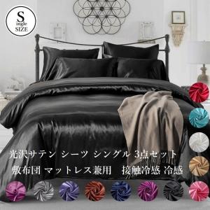 布団カバーセット シングルサイズ3点セット フラットタイプ 光沢