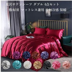 布団カバーセット ダブルサイズ4点セット フラットタイプ 寝具セット