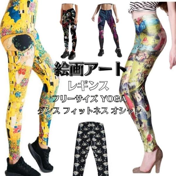 レギンス クリムトヒエロニムス アート 絵画 目玉 太陽 瞑想 幾何学 サイケデリック 柄 9分 レ...