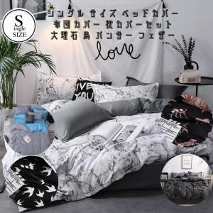 クイーンサイズ ベッド 布団カバー 枕カバー 各1枚 セット 大理石