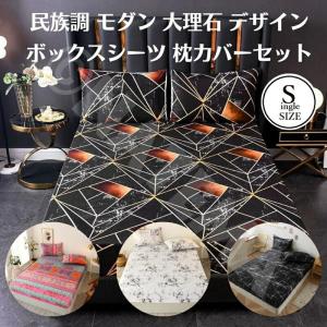 クイーンサイズ ベッド 布団カバー 枕カバー 各1枚 セット 大理石