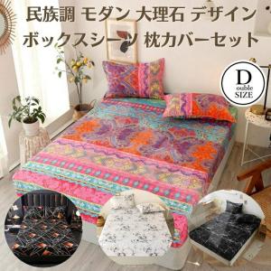 ダブルサイズ ベッド 布団カバー フラットシーツ 枕カバー 4点セット