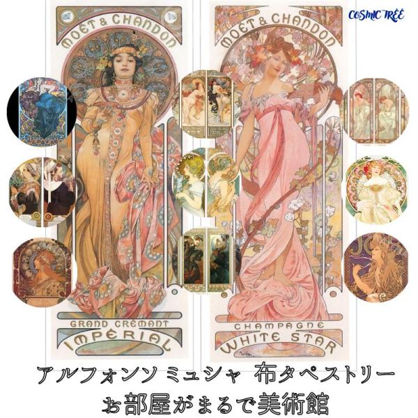 ミュシャ 布 タペストリー 絵画 アート アルフォンス ミュシャ Mucha インテリア 名画 原画...