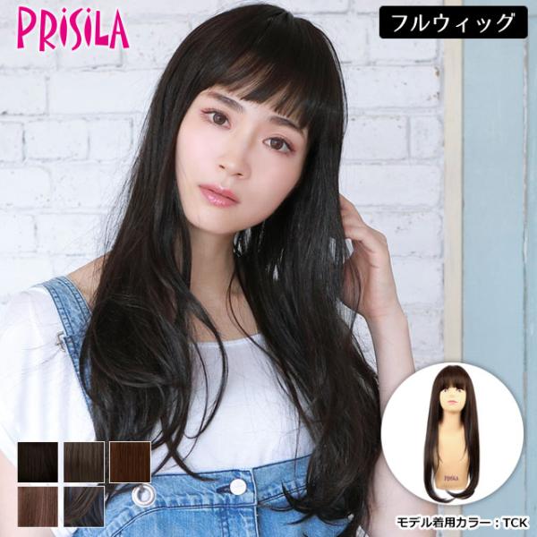 フルウィッグ ロング プリシラ A-707 ルーセントストレートロング インナーカラー メッシュ 送...