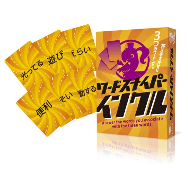 (メール便対応5個まで) ワードスナイパーインクル 対象：8歳〜 人数：2人〜6人 カードゲーム ボ...